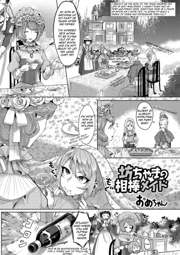 The Young Master’s Partner Maid manga cover