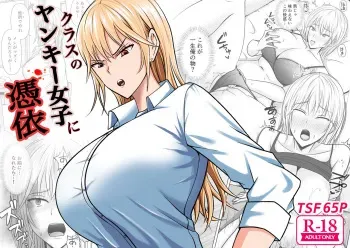 [Takino Mishin] Class no Yankee Joshi ni Hyoui manga cover