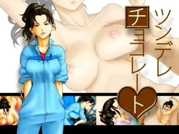 [GUNsRYU] Tsundere Chocolate (Zenpen) [English] [CopyOf] manga cover