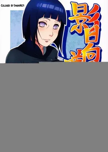 (C90) [Karakishi Youhei-dan Shinga (Sahara Wataru)] Kage Hinata ni Saku (Naruto) [French] {SAXtrad} [Colorized] manga cover
