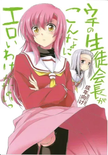 (C78) [Girigiri Nijiiro (Kamino Ryu-ya] Uchi no Seito Kaichou ga Konna ni Eroi wake ga Nai (Hayate no Gotoku!) manga cover