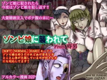 [Zydan] Zombie Musume ni Osowarete manga cover