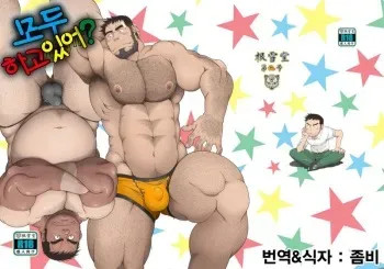 (C84) [Neyukidou (Takaku Nozomu)] Minna Yatteruka? | 모두 하고 있어? [Korean] [좀비] manga cover