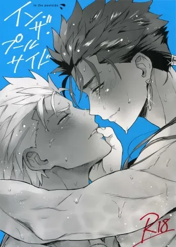 (Dai 20-ji ROOT4to5) [Yami no Naka] In the Poolside (Fate/Grand Order) manga cover