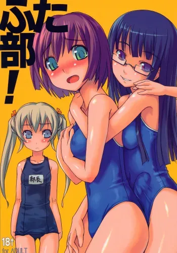 (CR37) [AskRay (Bosshi)] Futabu! manga cover