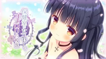[Citrus] Hokensitsu no Sense- to GothLoli no Koui manga cover
