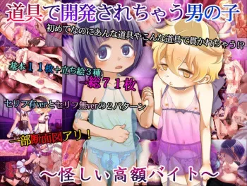 [Popo Candy (Popopalt)] Dougu de Kaihatsu sare chau Otokonoko ~Ayashii Kougaku Veit~ manga cover