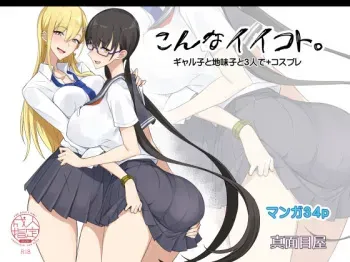 Konna Ii Koto. | Something So Good manga cover