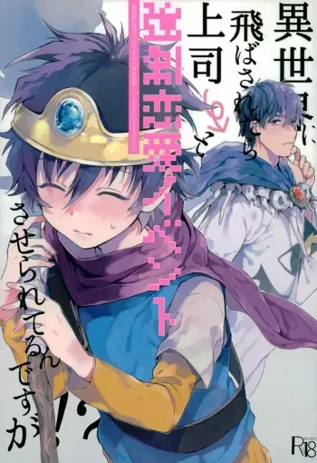 After Being Sent to Another World I'm Forced to a Love Event With My Boss!? manga cover