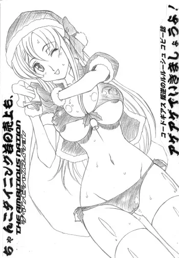 (C71) [The Ambitious Nation (Amanomiya Haruka)] Chanko Dining Waka no Uriage mo, Ageage de ikimashou yo! (CODE GEASS: Lelouch of the Rebellion) manga cover