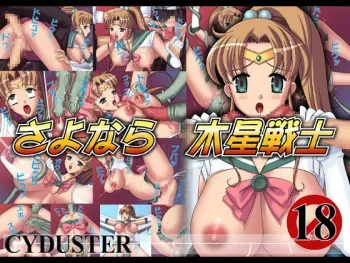 [CYDUSTER] Sayonara Mokusei Senshi (Bishoujo Senshi Sailor Moon) manga cover