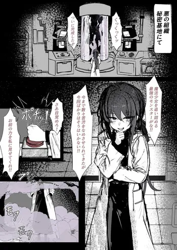 [Hatome] Mahou Shoujo o Taoshitakute manga cover