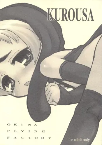 [Okina Flying Factory (OKINA)] KUROUSA manga cover