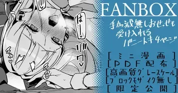 [へたれん] バニートキ ミニ漫画 (ブルーアーカイブ) manga cover