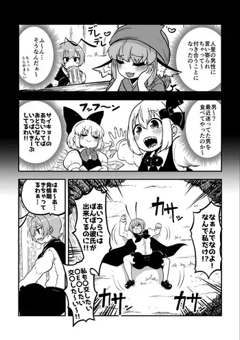 交尾したいリグル manga cover