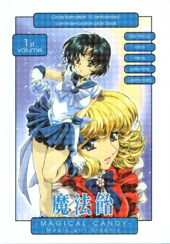 (C60) [Henreikai (Various)] Mahou Ame -Magical Candy- (Various) manga cover