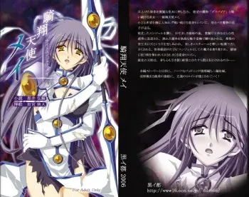 [Kuroi Miyako (Tamiya Akito, Kuroi Hiroki)] Kishou Tenshi Mei manga cover