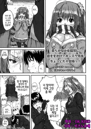 [Ponsuke] Koi no Cupid | Love Cupid (Comic LO 2014-02) [Korean] manga cover