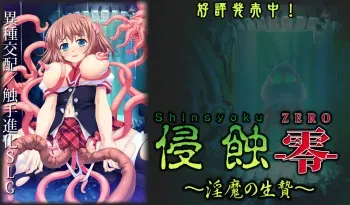 [Touchable] Shinshoku ZERO ～ Inma no Ikenie ～ manga cover
