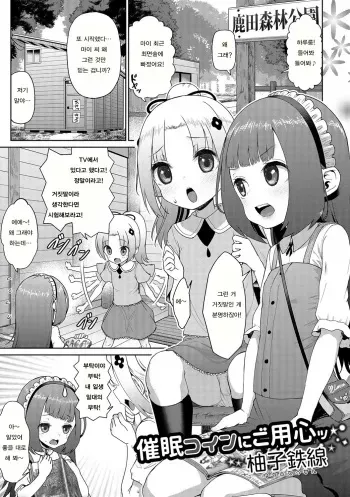[Yuushi Tessen] Saimin Coin ni Goyoujin (Digital Puni Pedo! Vol. 06) [Korean] manga cover