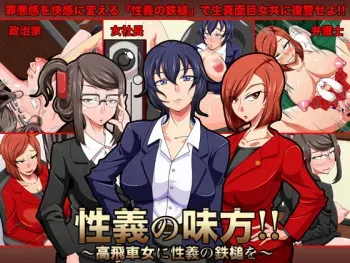 [Kaikan Algorithm (Sasaki Shinpei)] Seigi no Mikata!! ~Takabisha Onna ni Seigi no Tettsui wo~ manga cover