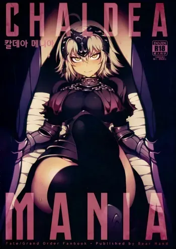 (C94) [Bear Hand (Fishine, Ireading)] CHALDEA MANIA - Jeanne Alter 칼데아 메니아 (Fate/Grand Order) [Korean] [Decensored] manga cover