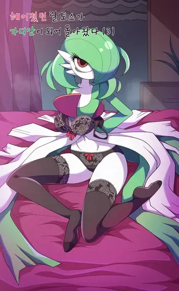 [WB] Ralts, who had been separated, returned as a Gardevoir 3 (Pokemon) manga cover