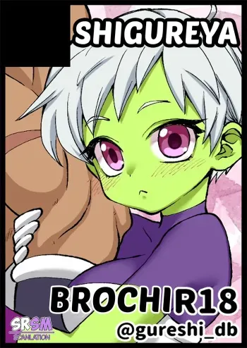 [Gureshi DB] Broly x Cheelai Omake (Dragon Ball Super) [Spanish] [SRSM] manga cover