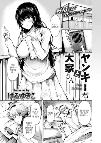 [Haruyukiko] Yankee-kun to Ooya-san (COMIC Shitsurakuten 2020-08) [Korean] [Digital] manga cover