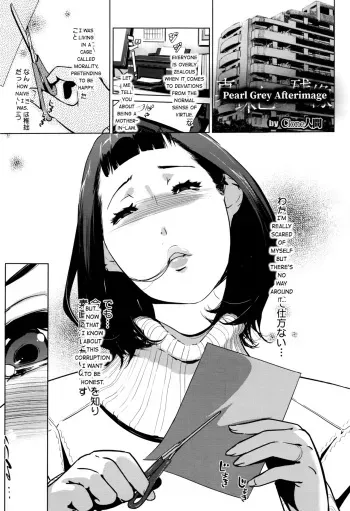 [Clone Ningen] Shinjuiro no Zanzou - Pearl Grey Afterimage Ch. 1 (COMIC Megastore Alpha 2016-07) [English] [Ardea] manga cover