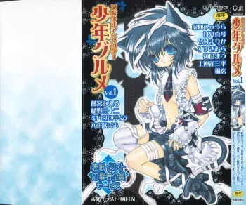 [Anthology] Shounen Gourmet Vol.1 manga cover