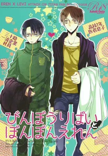 Bimbou Rivai Bonbon Eren manga cover