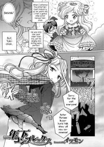 Toshishita Complex - Younger Complex manga cover