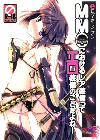 (C85) [Tataraba (Tsurugi Hagane)] MMO ni Okeru Rare Soubitte Ero Soubi no Koto da yo ne! | Rare Equipment in an MMO Means Erotic Equipment, Right!? (Log Horizon) [Spanish] {ThanatoS184} manga cover