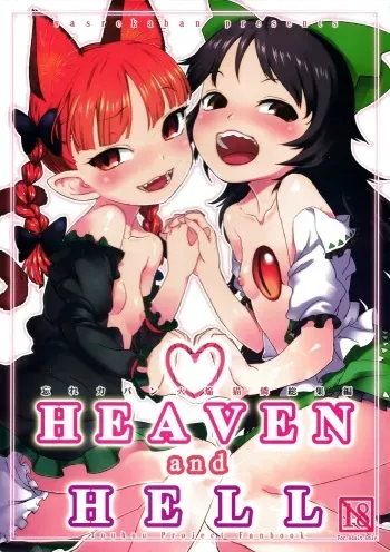 (Reitaisai 11) [Wasre Kaban (Nametake)] HEAVEN and HELL (Touhou Project) manga cover