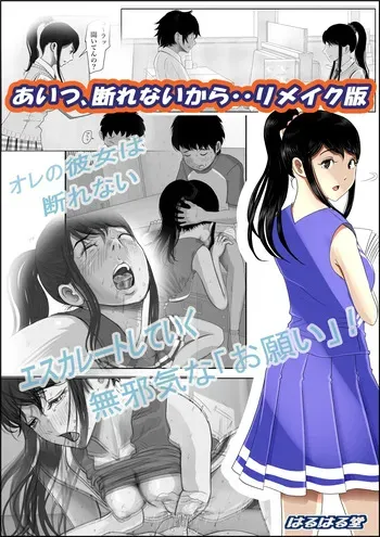 [Haruharudo] Aitsu, Kotowarenai kara.. Remake-ban [English][MTL] manga cover