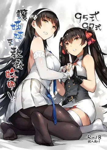 (FF34) [ZEN] Type 95 Type 97, Let Your Big Sister Teach You! (Girl's Frontline) [Russian] [Klkvd] manga cover