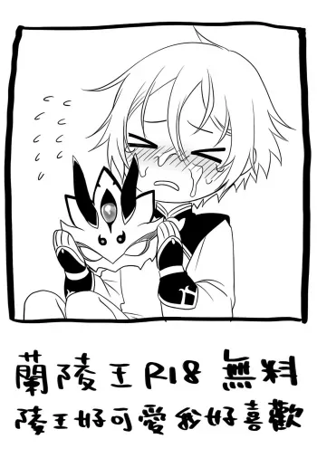 Lanling Wang R18 Muryou manga cover