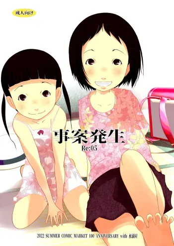 [Suitekiya (Suitekiya Yuumin)] Jian Hassei Re:05 + Jian Hassei Puni Pedo Kindergarten 2022 [Digital] manga cover
