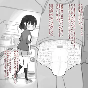 [Sena] Omutsu ni Akogareta Onnanoko I Girl longed for diapers #1 manga cover