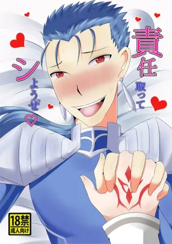 [Kage rō] [DL hanbai jōhō tsuiki] hatsujō yari Niki ga guda-ko ni sekinin totte morau hon!(Fate/Grand Order)sample manga cover