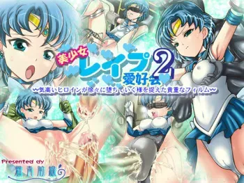 [Gunjou Zensen] Bishoujo Rape Aikoukai 2 ~ Kedakai Heroine ga Jojoni Ochiteiku sama wo Toraeta Kichou na Film~ (Bishoujo Senshi Sailor Moon) manga cover