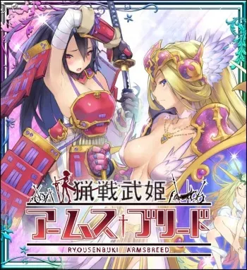 [Monhame] Ryousenbuki Armsbreed (cards) manga cover