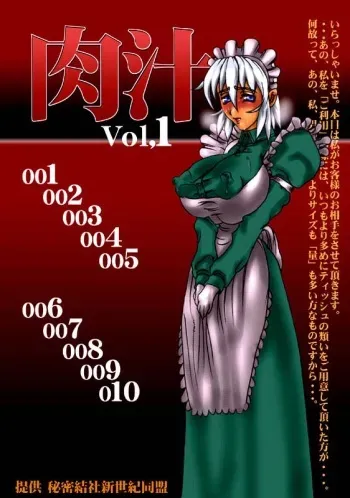 [Himitsu Kessya Shinseiki Doumei (Drill Jill)] Nikujuu Vol. 1 manga cover