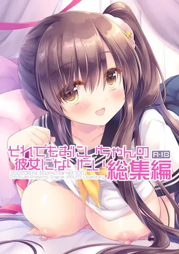 [D.N.A.Lab. (Miyasu Risa)] Soredemo Oniichan no Kanojo ni Naritai Soushuuhen [Digital] manga cover