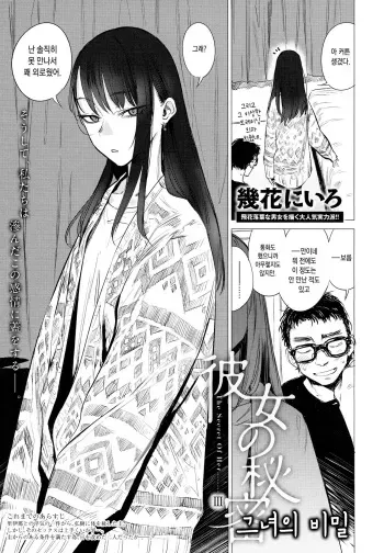 [Ikuhana Niro] Kanojo no Himitsu III - The Secret of Her (COMIC Anthurium 2018-12) [Korean] manga cover