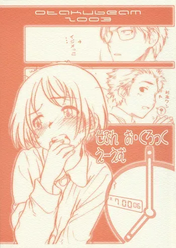 (CR33) [Otaku Beam (Kuro, Sendaman)] Seven O'Clock AM manga cover