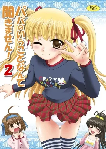 Papa no Iu koto Nante Kikimasen 2 manga cover
