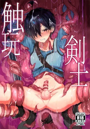 (C104) [PK2 (Ogura)] Shoku Sen Kenshi (Sword Art Online) manga cover