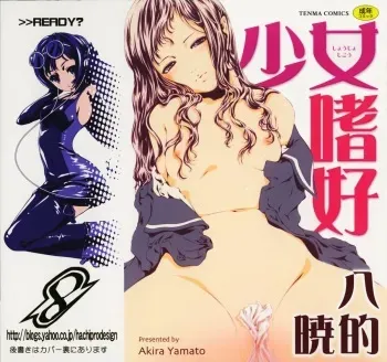 [Yamato Akira] Shoujo Shikou manga cover